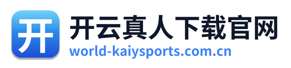 开云真人下载官网
